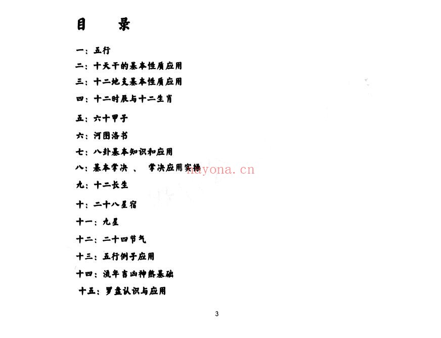 《兴国三僚曾公文化研究会研学班教材》228页