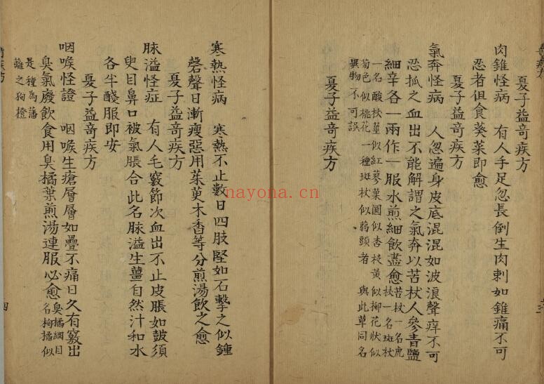 《王远奇疾方》34页双页版