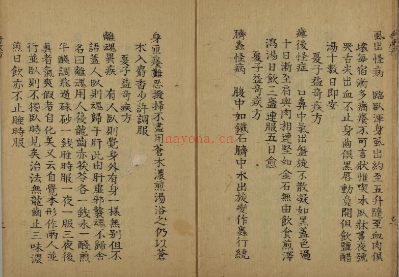 《王远奇疾方》34页双页版