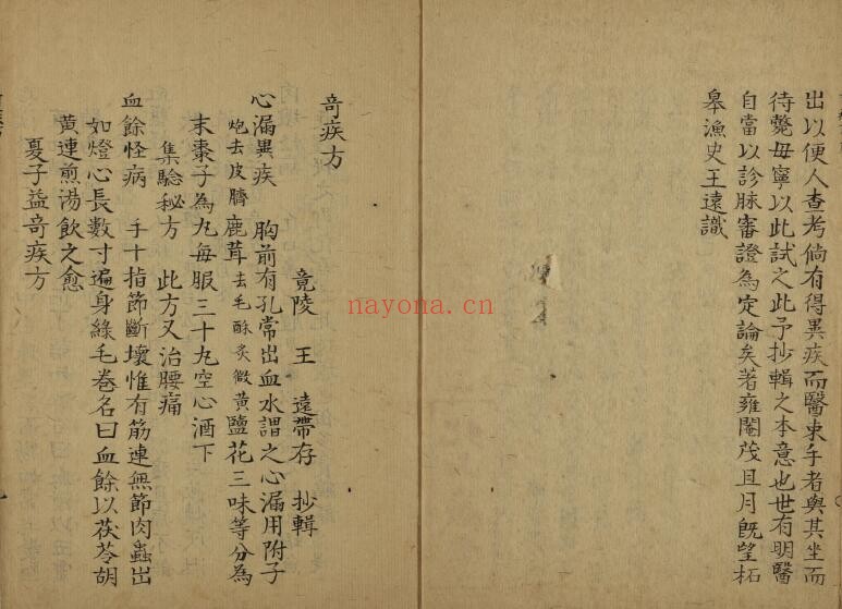 《王远奇疾方》34页双页版