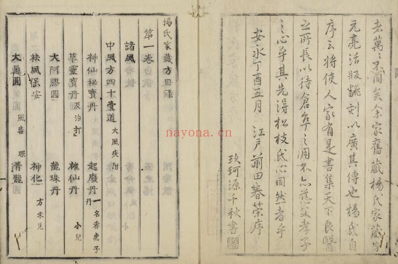 《杨氏家藏方》20卷 503页