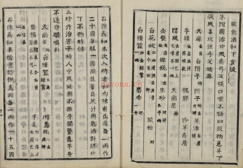 《杨氏家藏方》20卷 503页