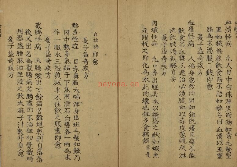 《王远奇疾方》34页双页版