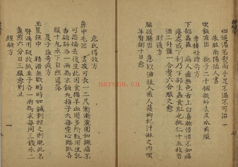 《王远奇疾方》34页双页版
