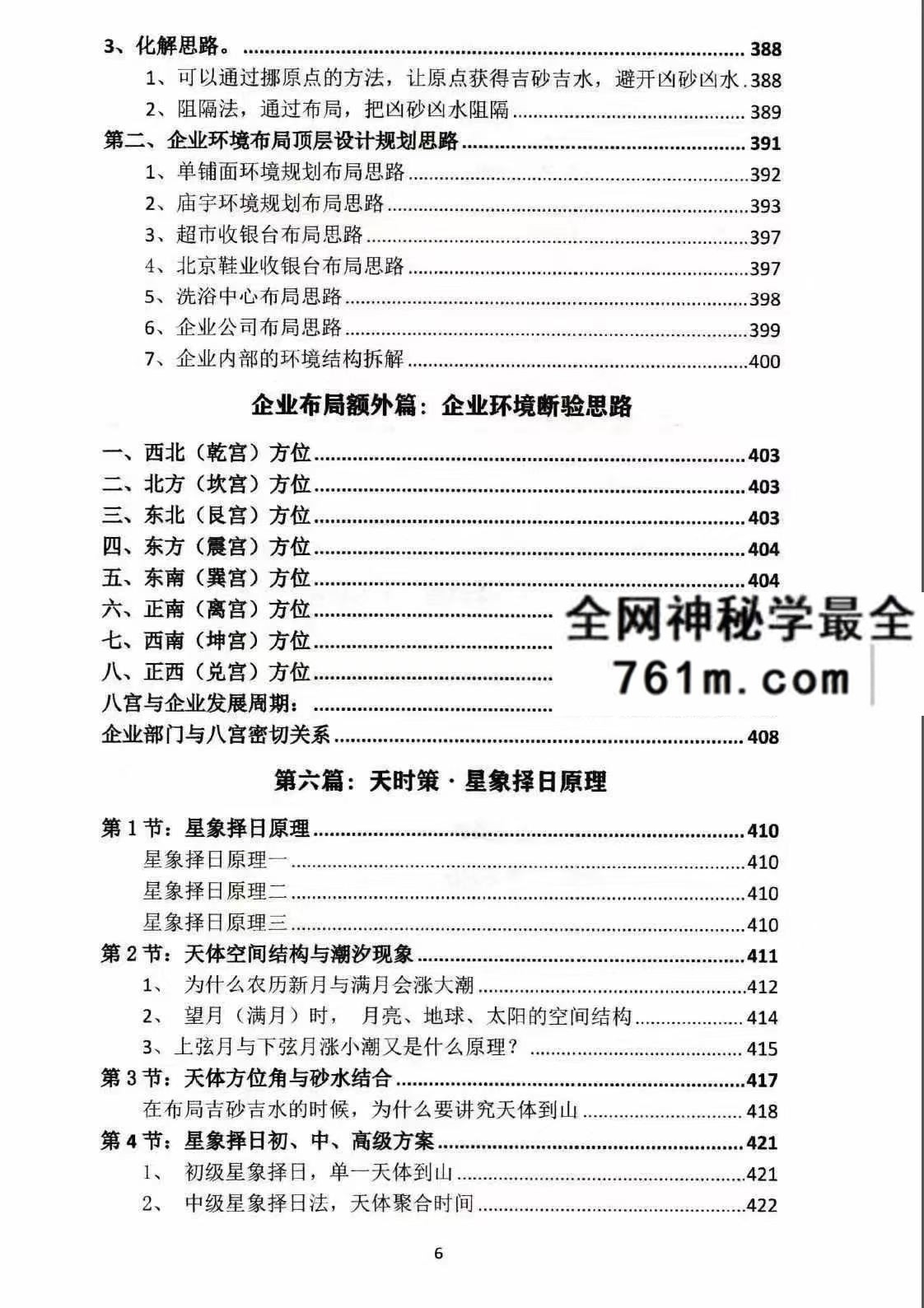 黄友健 时空吕氏 企业环境布局一本通502页pdf
