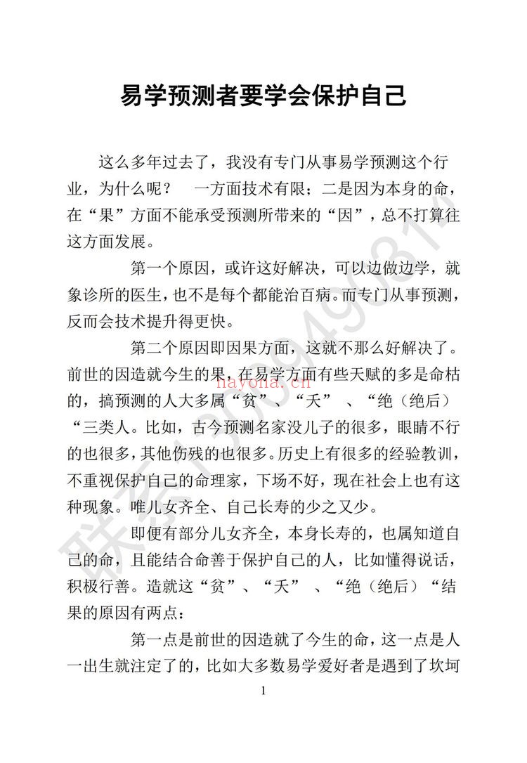 《安徽相术照心灯》PDF电子书（230页）
