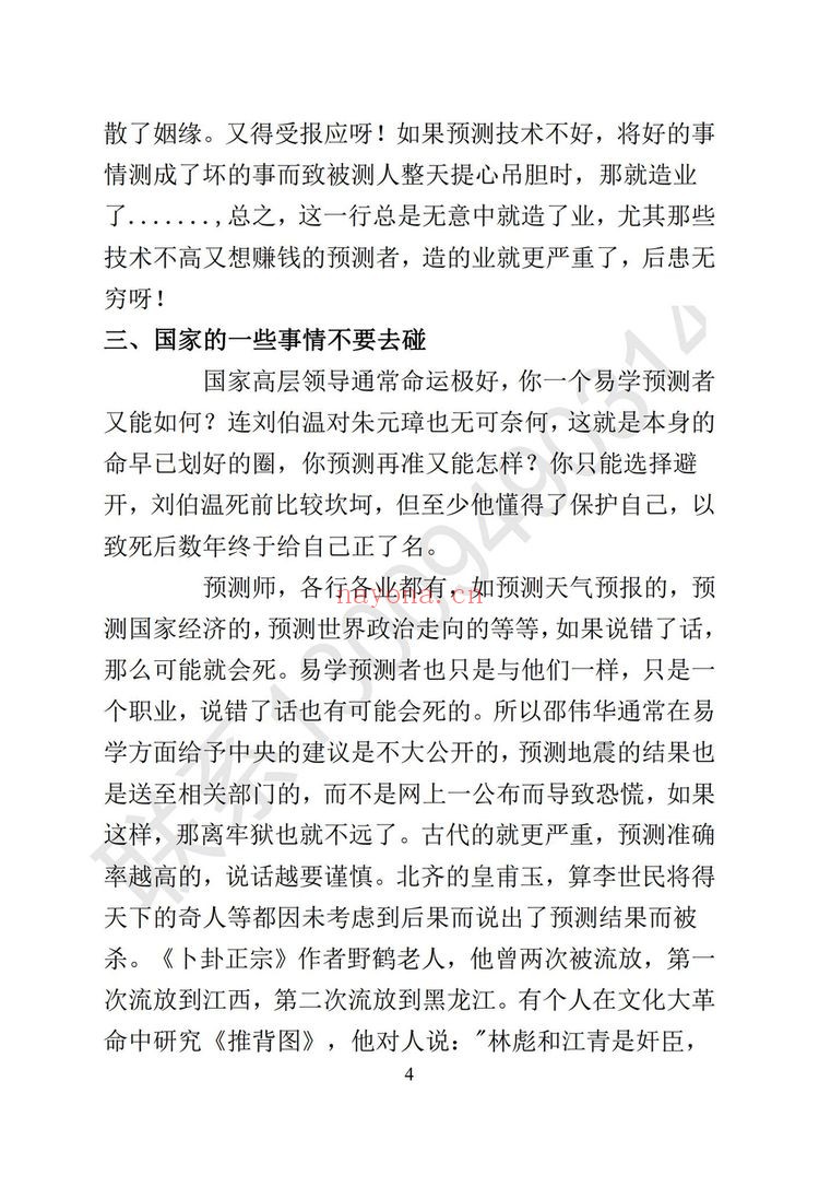 《安徽相术照心灯》PDF电子书（230页）