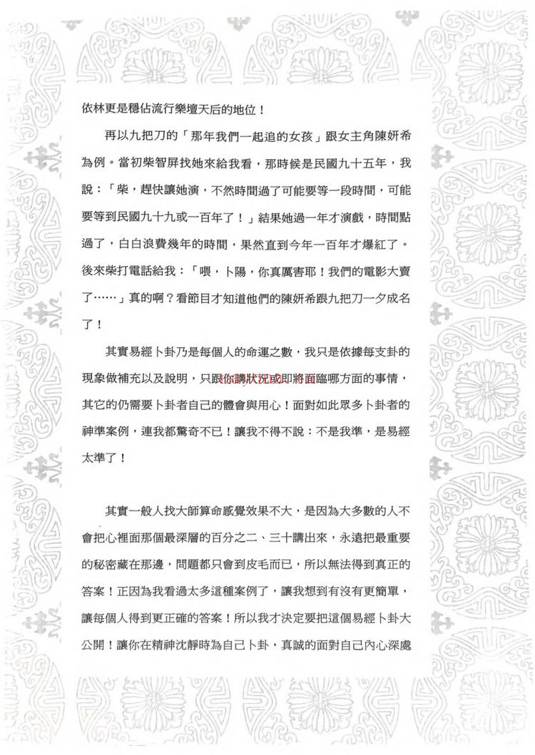 卜阳《速查铁口直断 事业篇》PDF电子书（601页）