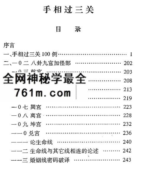李纯文手相过三关 冲天居士