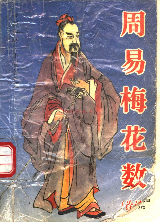 周易梅花数诠译pdf