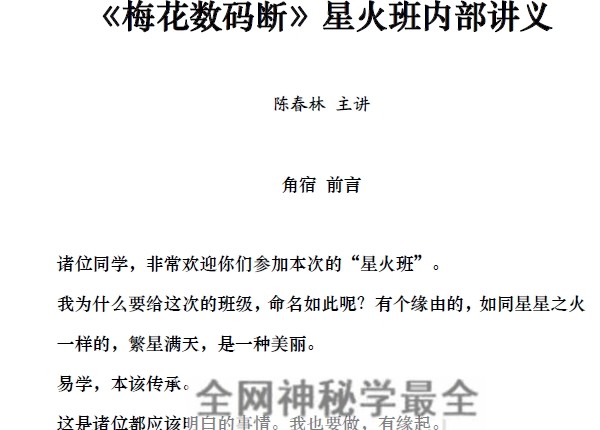 陈春林《梅花数码断 星火班内部讲义》PDF电子书61单页