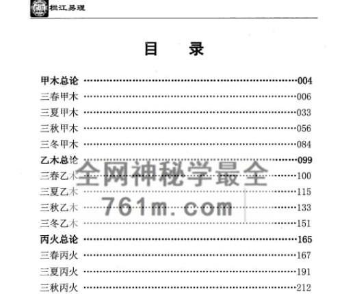 吴三林《栏江易理·2册理论篇+甲、乙、丙、丁、戊、己、6册案例篇》-现代-PDF电子书8册