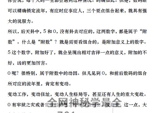陈春林《梅花数码断 星火班内部讲义》PDF电子书61单页