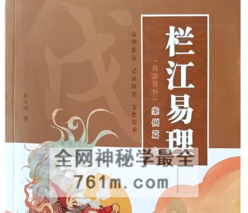 吴三林《栏江易理·2册理论篇+甲、乙、丙、丁、戊、己、6册案例篇》-现代-PDF电子书8册