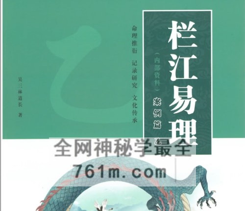 吴三林《栏江易理·2册理论篇+甲、乙、丙、丁、戊、己、6册案例篇》-现代-PDF电子书8册