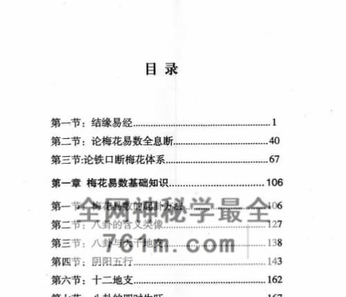 铁书生 梅花易数铁口断修正版 上下册合集PDF电子书920页