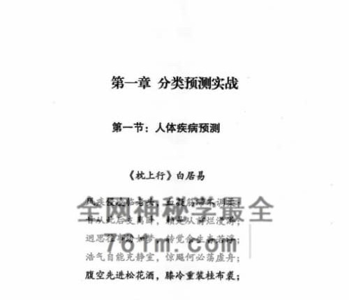 铁书生 梅花易数铁口断修正版 上下册合集PDF电子书920页