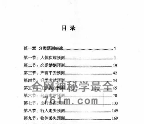 铁书生 梅花易数铁口断修正版 上下册合集PDF电子书920页
