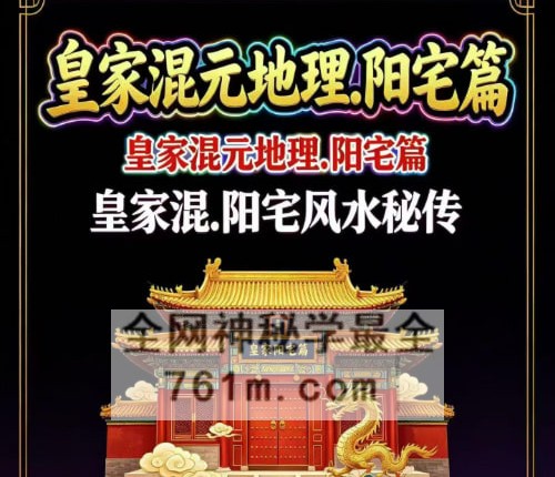 混元地理极灵风水秘传（阳宅篇)张子豪祖师(燕门主)《混元地理灵极风水秘术传》PDF电子书264页