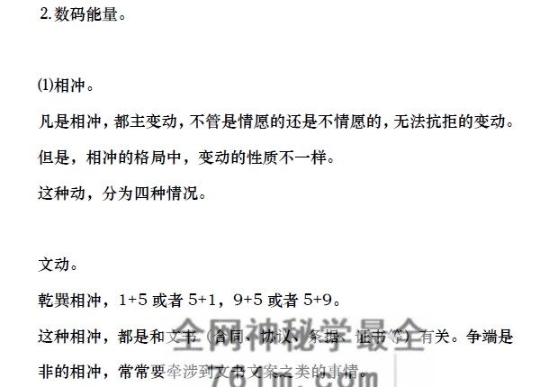 陈春林《梅花数码断 星火班内部讲义》PDF电子书61单页