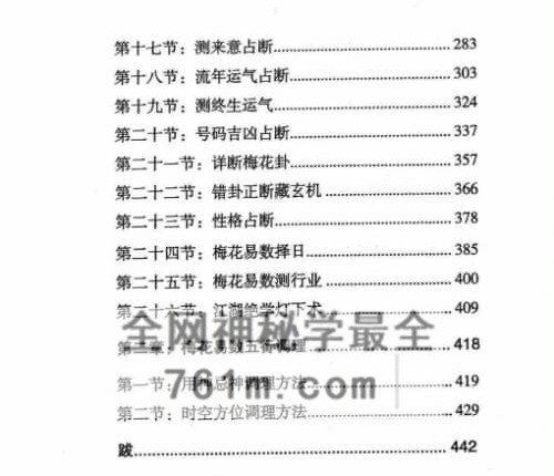 铁书生 梅花易数铁口断修正版 上下册合集PDF电子书920页