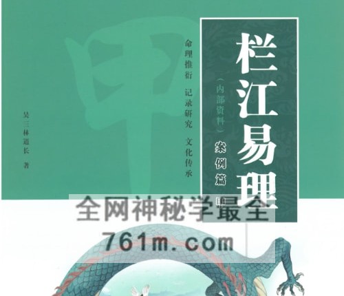 吴三林《栏江易理·2册理论篇+甲、乙、丙、丁、戊、己、6册案例篇》-现代-PDF电子书8册
