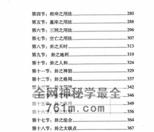 铁书生 梅花易数铁口断修正版 上下册合集PDF电子书920页