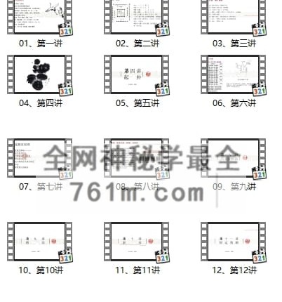 云石居士《纳甲筮法》视频14集