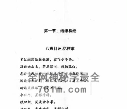 铁书生 梅花易数铁口断修正版 上下册合集PDF电子书920页