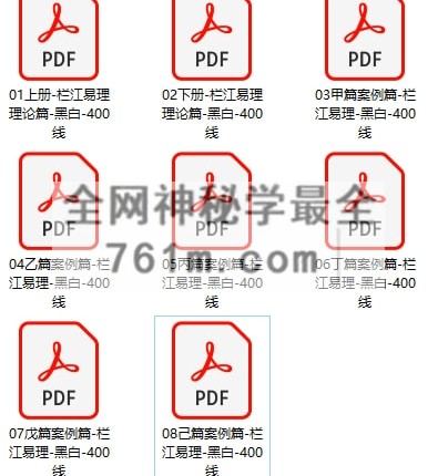吴三林《栏江易理·2册理论篇+甲、乙、丙、丁、戊、己、6册案例篇》-现代-PDF电子书8册