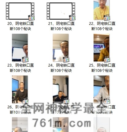 道省《阴宅铁口直断108个秘诀》视频56 集