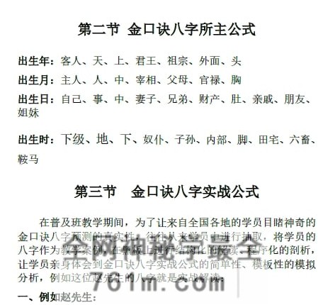 刘政宪 金口诀八字PDF电子书2册656页
