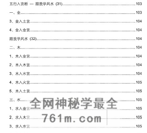 王虎应-王虎应·八宅易阵绝密真传·阳宅吉凶布局全集正统八宅精髓PDF电子书500页