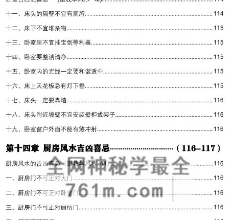 王虎应-王虎应·八宅易阵绝密真传·阳宅吉凶布局全集正统八宅精髓PDF电子书500页