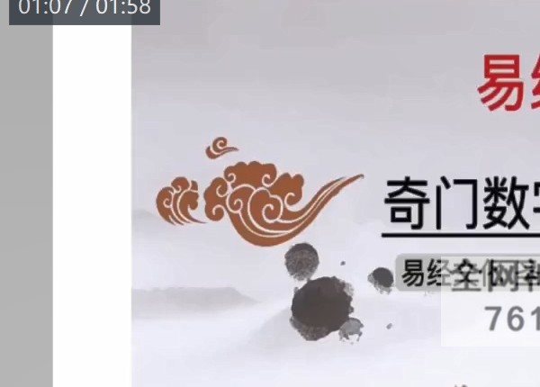 道省《阴宅铁口直断108个秘诀》视频56 集