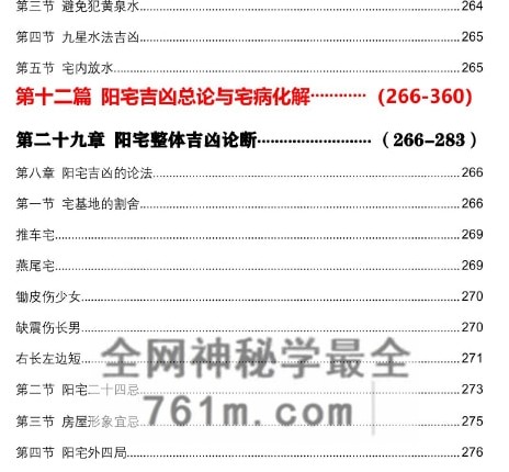 王虎应-王虎应·八宅易阵绝密真传·阳宅吉凶布局全集正统八宅精髓PDF电子书500页