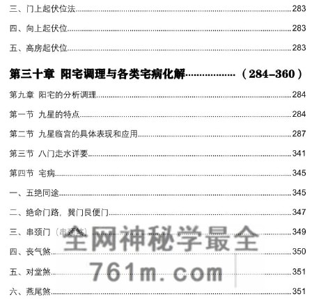 王虎应-王虎应·八宅易阵绝密真传·阳宅吉凶布局全集正统八宅精髓PDF电子书500页
