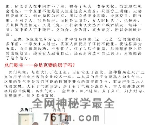 王虎应-王虎应·八宅易阵绝密真传·阳宅吉凶布局全集正统八宅精髓PDF电子书500页