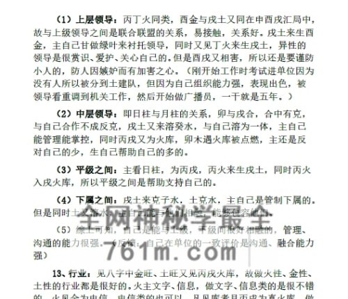 刘政宪 金口诀八字PDF电子书2册656页