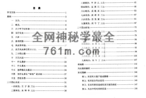 宋国元《金锁玉关风水图解》PDF电子书132双页
