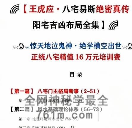 王虎应-王虎应·八宅易阵绝密真传·阳宅吉凶布局全集正统八宅精髓PDF电子书500页