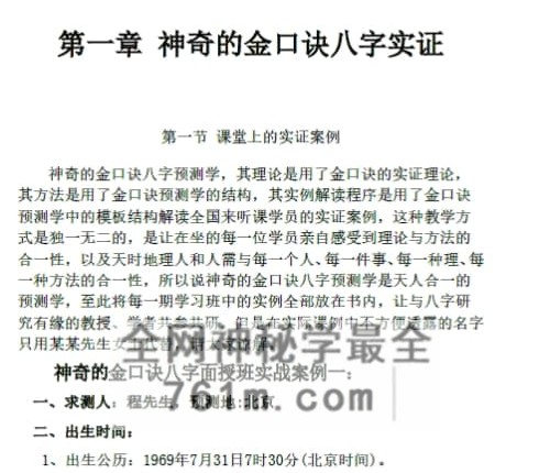 刘政宪 金口诀八字PDF电子书2册656页