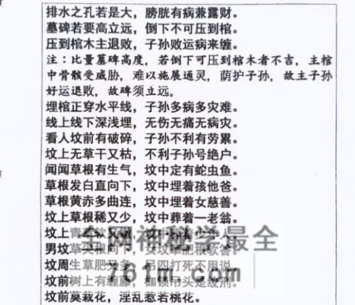 《三合风水理气手册》PDF电子书(167单页)