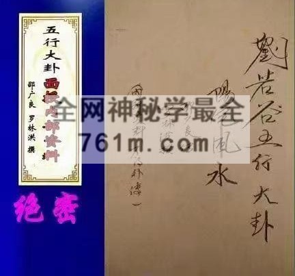 邵广良 五行大卦教材和面授笔记6册 合集PDF电子书