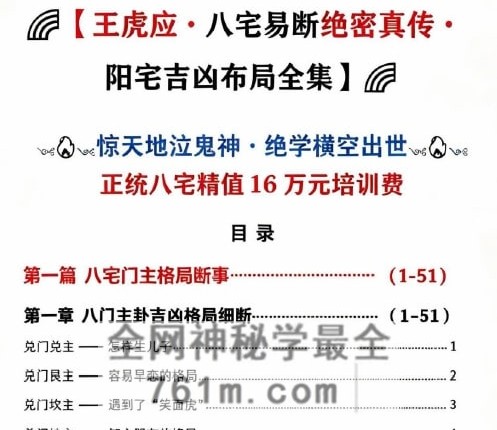 王虎应-王虎应·八宅易阵绝密真传·阳宅吉凶布局全集正统八宅精髓PDF电子书500页