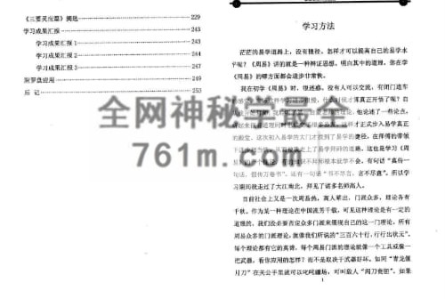 宋国元《金锁玉关风水图解》PDF电子书132双页