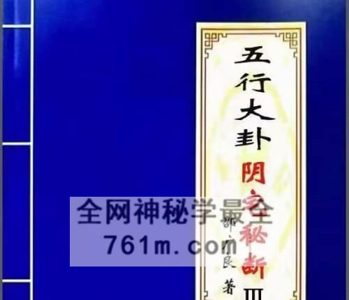 邵广良 五行大卦教材和面授笔记6册 合集PDF电子书