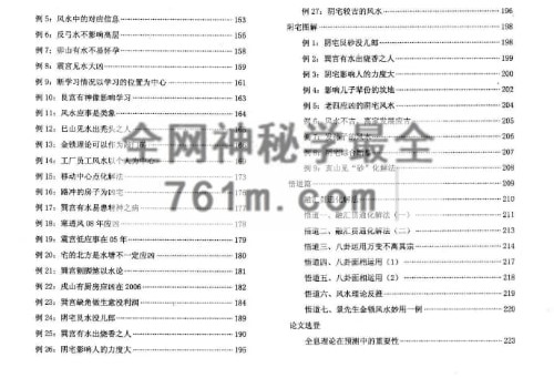 宋国元《金锁玉关风水图解》PDF电子书132双页