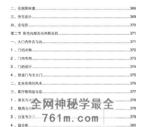 王虎应-王虎应·八宅易阵绝密真传·阳宅吉凶布局全集正统八宅精髓PDF电子书500页