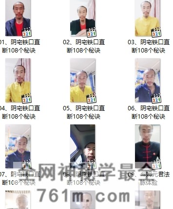 道省《阴宅铁口直断108个秘诀》视频56 集